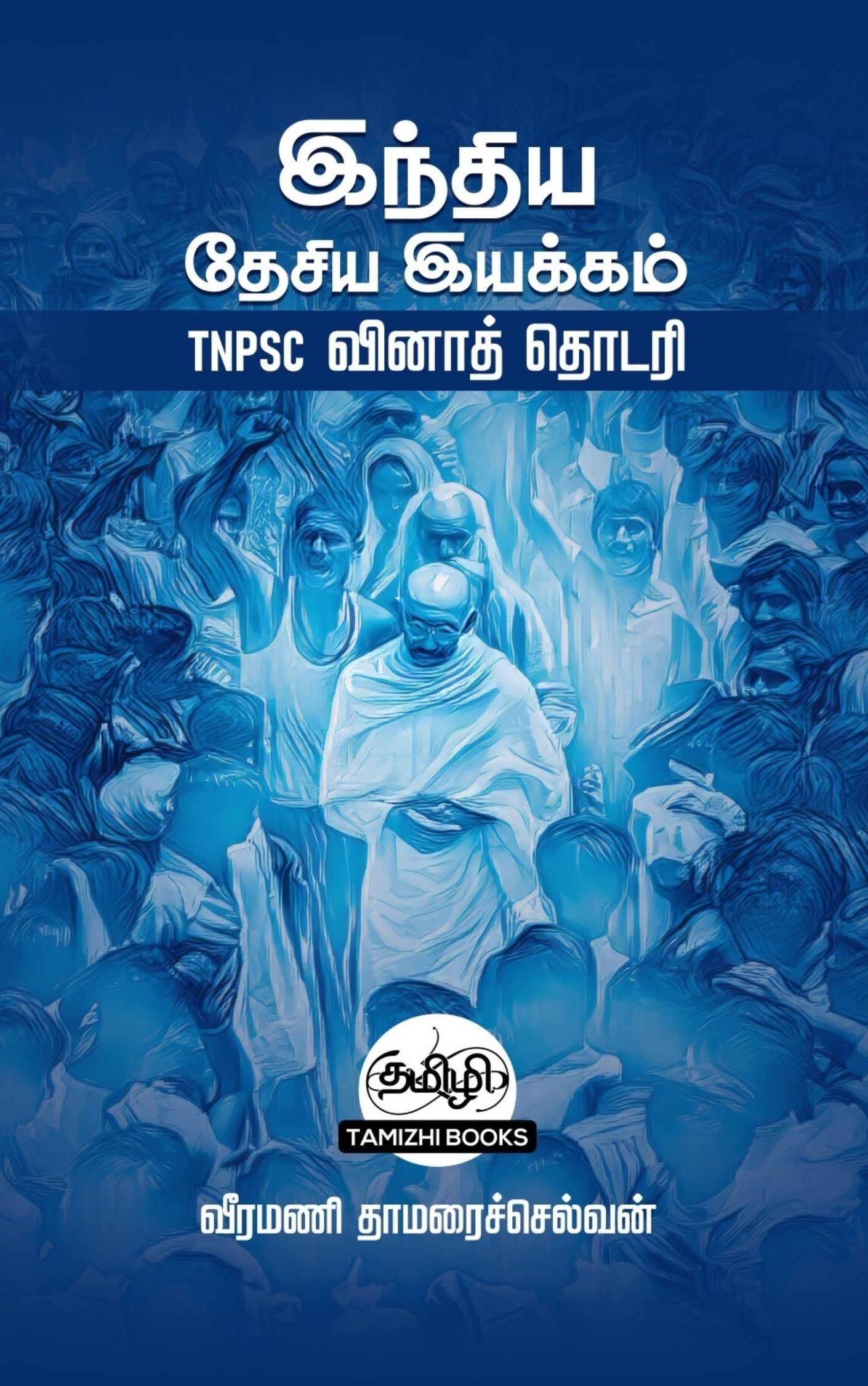 INM TNPSC QB: இந்திய தேசிய இயக்கம்:TNPSC வினாத்  தொடரி - Image 1