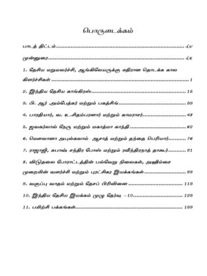 INM TNPSC QB: இந்திய தேசிய இயக்கம்:TNPSC வினாத்  தொடரி - Image 5