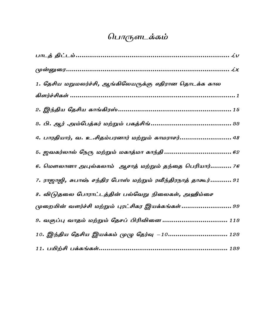 INM TNPSC QB: இந்திய தேசிய இயக்கம்:TNPSC வினாத்  தொடரி - Image 5