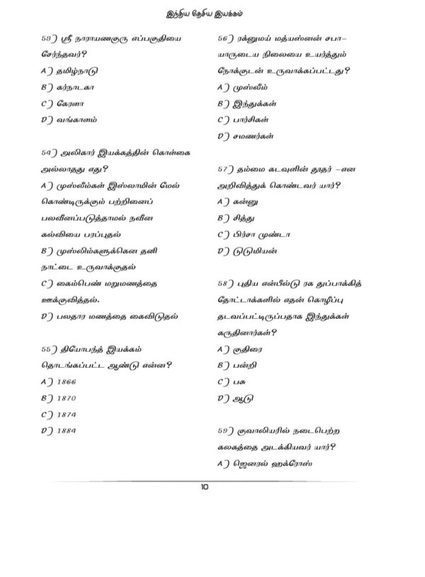 INM TNPSC QB: இந்திய தேசிய இயக்கம்:TNPSC வினாத்  தொடரி