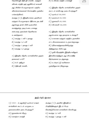 INM TNPSC QB: இந்திய தேசிய இயக்கம்:TNPSC வினாத்  தொடரி - Image 8
