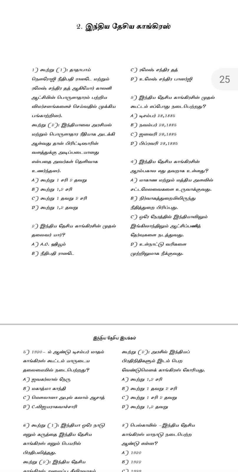 INM TNPSC QB: இந்திய தேசிய இயக்கம்:TNPSC வினாத்  தொடரி - Image 8