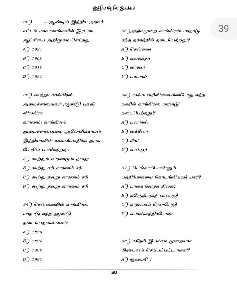 INM TNPSC QB: இந்திய தேசிய இயக்கம்:TNPSC வினாத்  தொடரி - Image 9