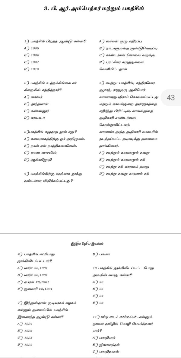 INM TNPSC QB: இந்திய தேசிய இயக்கம்:TNPSC வினாத்  தொடரி