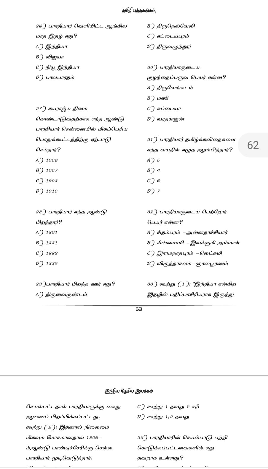 INM TNPSC QB: இந்திய தேசிய இயக்கம்:TNPSC வினாத்  தொடரி - Image 11