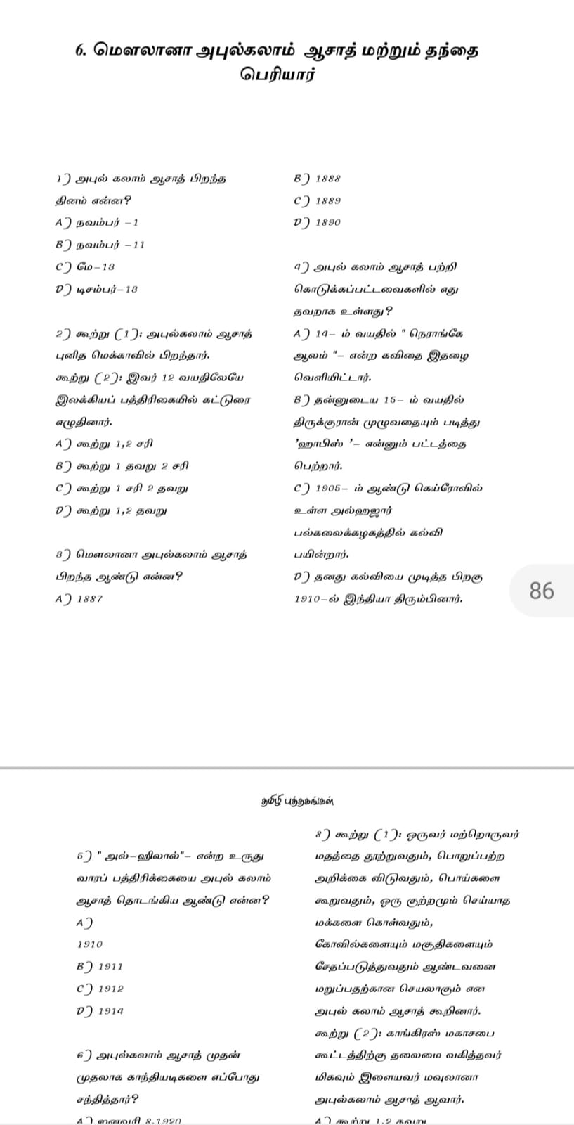 INM TNPSC QB: இந்திய தேசிய இயக்கம்:TNPSC வினாத்  தொடரி - Image 12