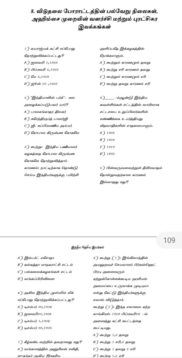 INM TNPSC QB: இந்திய தேசிய இயக்கம்:TNPSC வினாத்  தொடரி