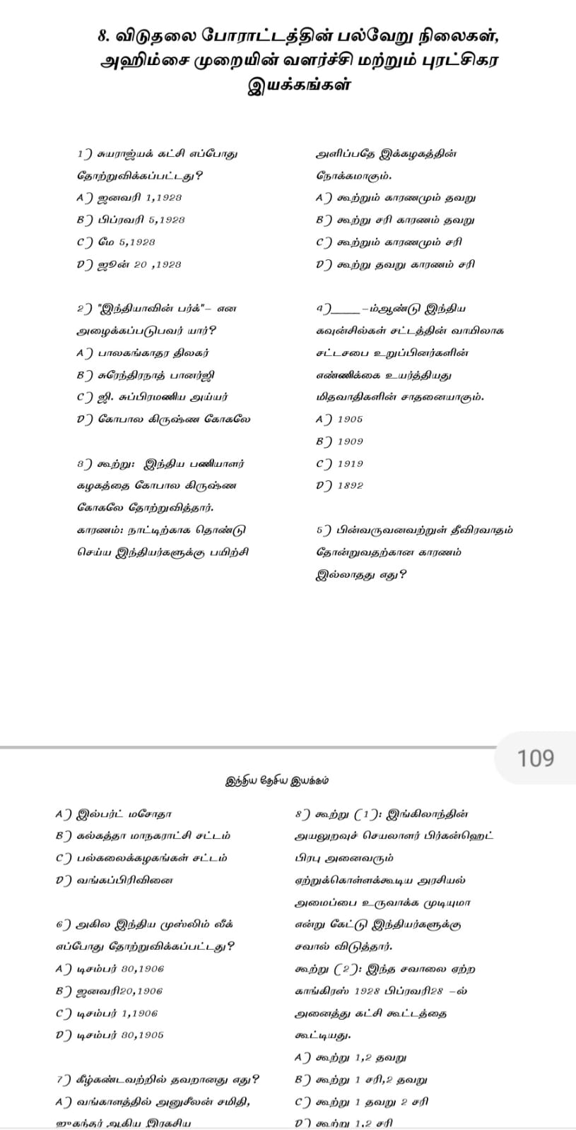 INM TNPSC QB: இந்திய தேசிய இயக்கம்:TNPSC வினாத்  தொடரி - Image 13