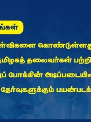 INM TNPSC QB: இந்திய தேசிய இயக்கம்:TNPSC வினாத்  தொடரி - Image 4