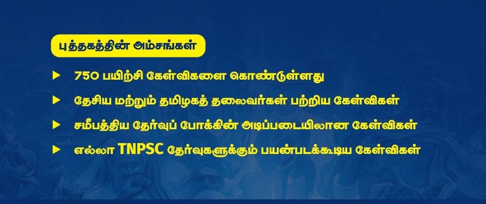 INM TNPSC QB: இந்திய தேசிய இயக்கம்:TNPSC வினாத்  தொடரி - Image 4