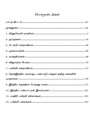 Indian History and Heritage: இந்திய வரலாறு மற்றும் பண்பாடு: TNPSC  வினாத்  தொடரி: TNPSC QB - Image 3