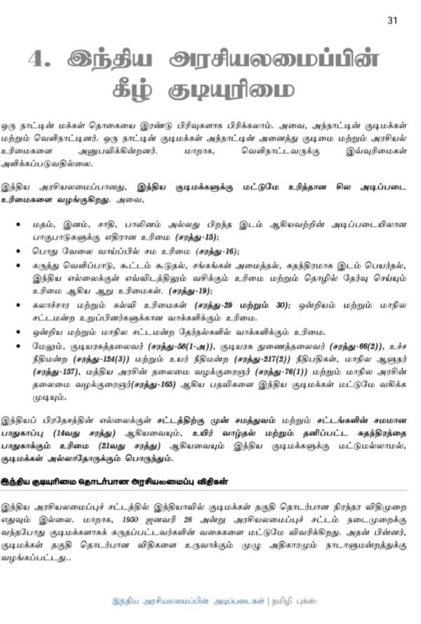 Basics of Indian Polity: இந்திய அரசியலமைப்பின் அடிப்படைகள்