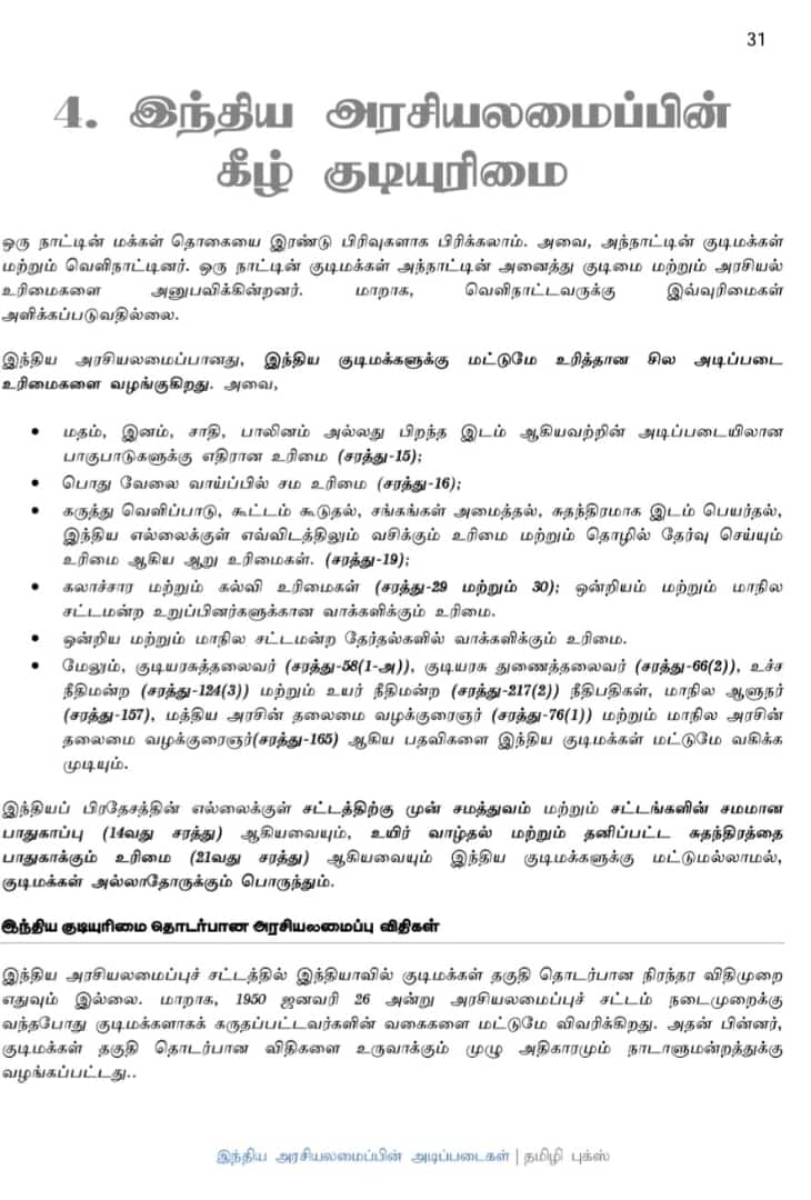 Basics of Indian Polity: இந்திய அரசியலமைப்பின் அடிப்படைகள் - Image 11