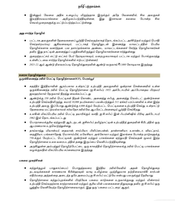 Tamilnattil Valarchi Nirvagam: தமிழ்நாட்டில் வளர்ச்சி நிர்வாகம்