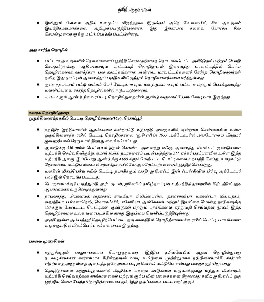 Tamilnattil Valarchi Nirvagam: தமிழ்நாட்டில் வளர்ச்சி நிர்வாகம் - Image 11