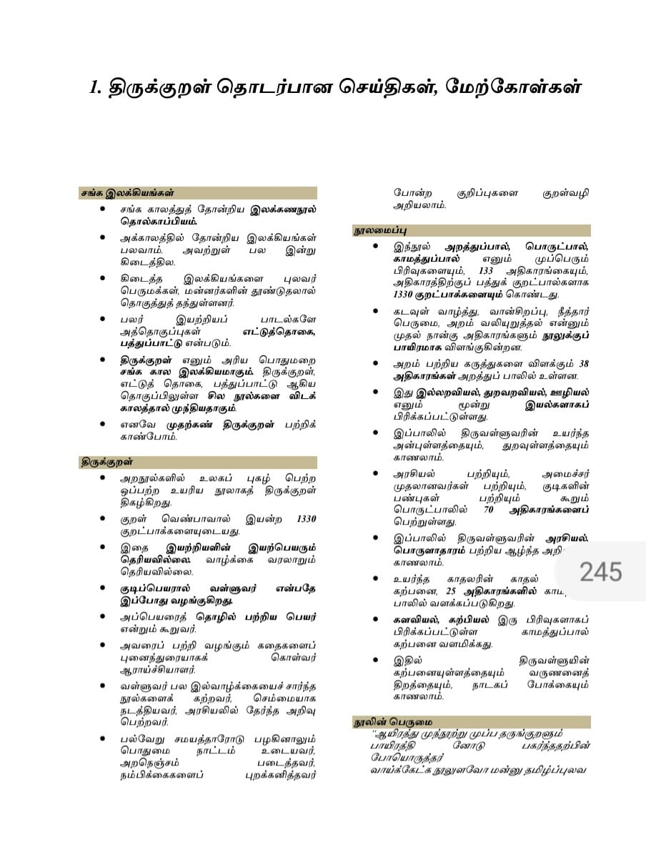 General Tamil: பொதுத் தமிழ்  : Podhu Tamil - Image 12