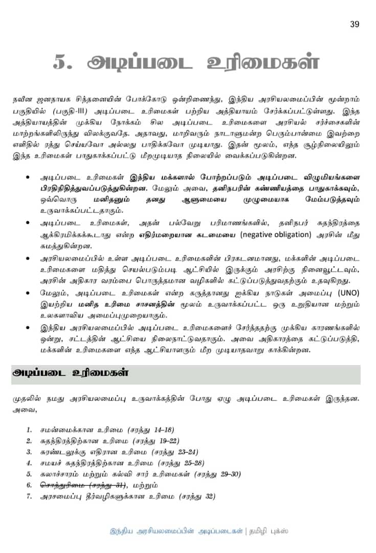 Basics of Indian Polity: இந்திய அரசியலமைப்பின் அடிப்படைகள் - Image 12