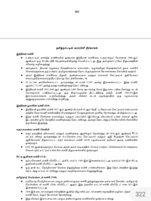 Tamilnattil Valarchi Nirvagam: தமிழ்நாட்டில் வளர்ச்சி நிர்வாகம் - Image 12