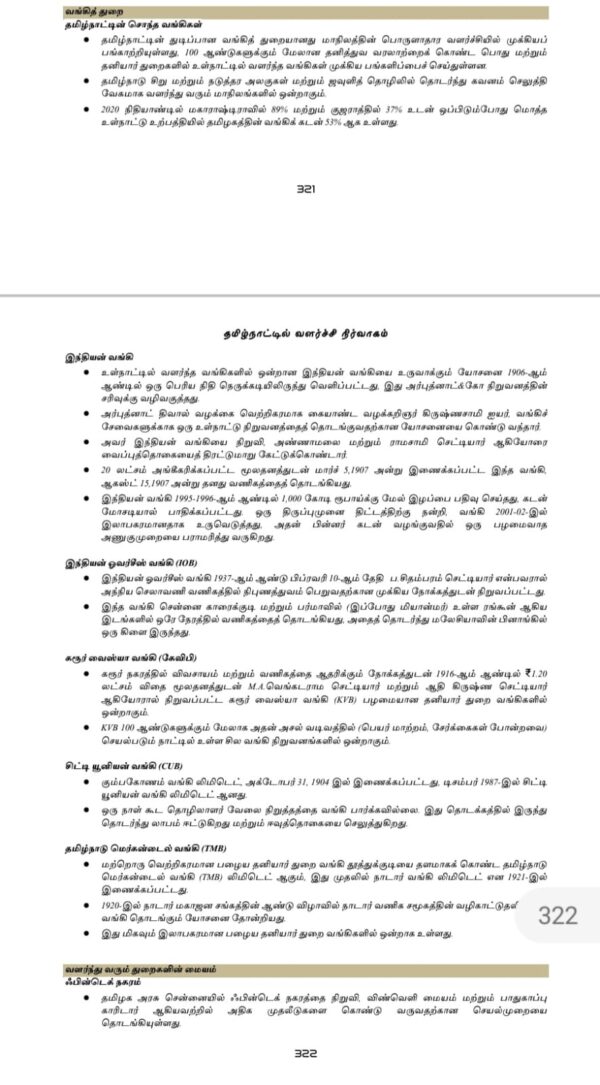 Tamilnattil Valarchi Nirvagam: தமிழ்நாட்டில் வளர்ச்சி நிர்வாகம்