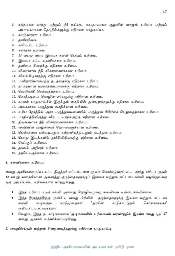 Basics of Indian Polity: இந்திய அரசியலமைப்பின் அடிப்படைகள்