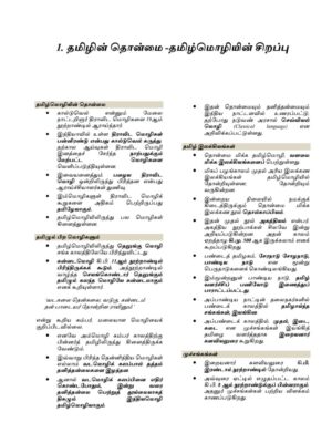 General Tamil: பொதுத் தமிழ்  : Podhu Tamil - Image 13