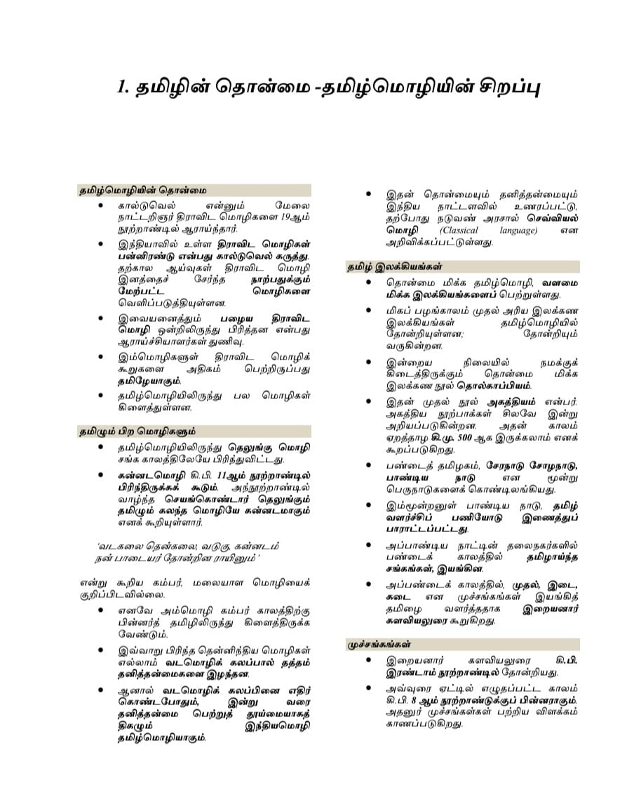 General Tamil: பொதுத் தமிழ்  : Podhu Tamil - Image 13