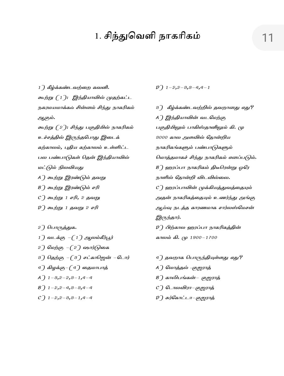 Indian History and Heritage: இந்திய வரலாறு மற்றும் பண்பாடு: TNPSC  வினாத்  தொடரி: TNPSC QB - Image 4