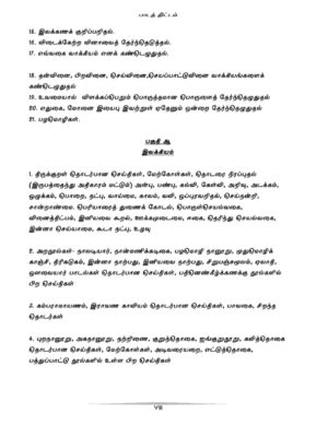 General Tamil: பொதுத் தமிழ்  : Podhu Tamil - Image 5