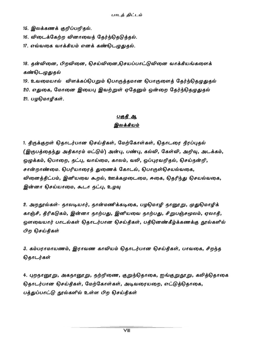 General Tamil: பொதுத் தமிழ்  : Podhu Tamil - Image 5