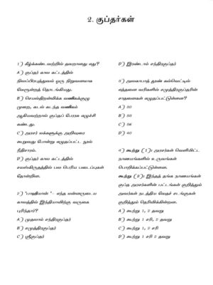 Indian History and Heritage: இந்திய வரலாறு மற்றும் பண்பாடு: TNPSC  வினாத்  தொடரி: TNPSC QB - Image 5