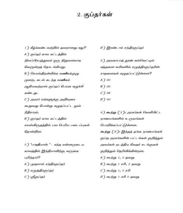 Indian History and Heritage: இந்திய வரலாறு மற்றும் பண்பாடு: TNPSC  வினாத்  தொடரி: TNPSC QB