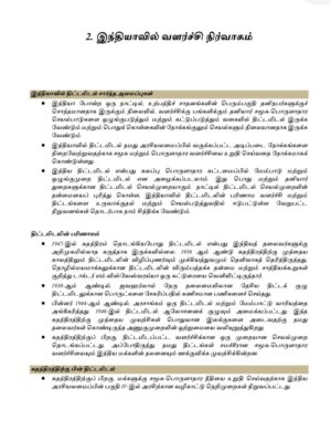 Tamilnattil Valarchi Nirvagam: தமிழ்நாட்டில் வளர்ச்சி நிர்வாகம் - Image 5