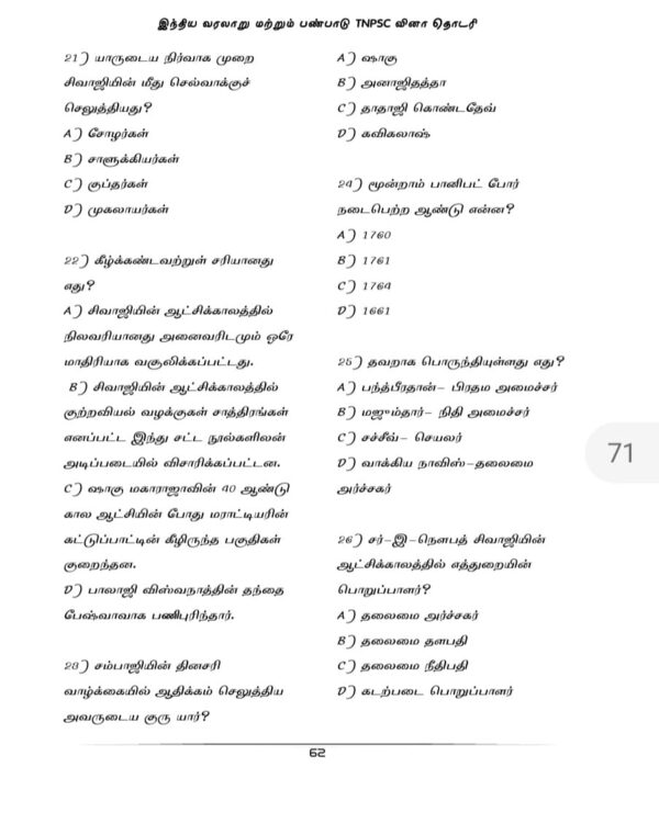 Indian History and Heritage: இந்திய வரலாறு மற்றும் பண்பாடு: TNPSC  வினாத்  தொடரி: TNPSC QB