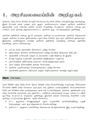 Basics of Indian Polity: இந்திய அரசியலமைப்பின் அடிப்படைகள் - Image 6