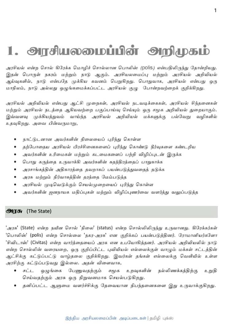 Basics of Indian Polity: இந்திய அரசியலமைப்பின் அடிப்படைகள் - Image 6