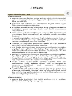 Tamilnattil Valarchi Nirvagam: தமிழ்நாட்டில் வளர்ச்சி நிர்வாகம் - Image 6