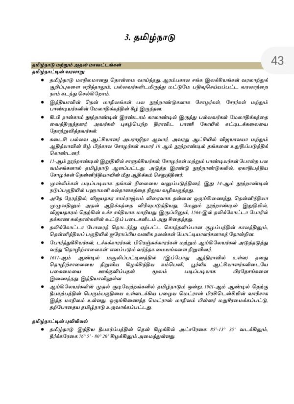 Tamilnattil Valarchi Nirvagam: தமிழ்நாட்டில் வளர்ச்சி நிர்வாகம்