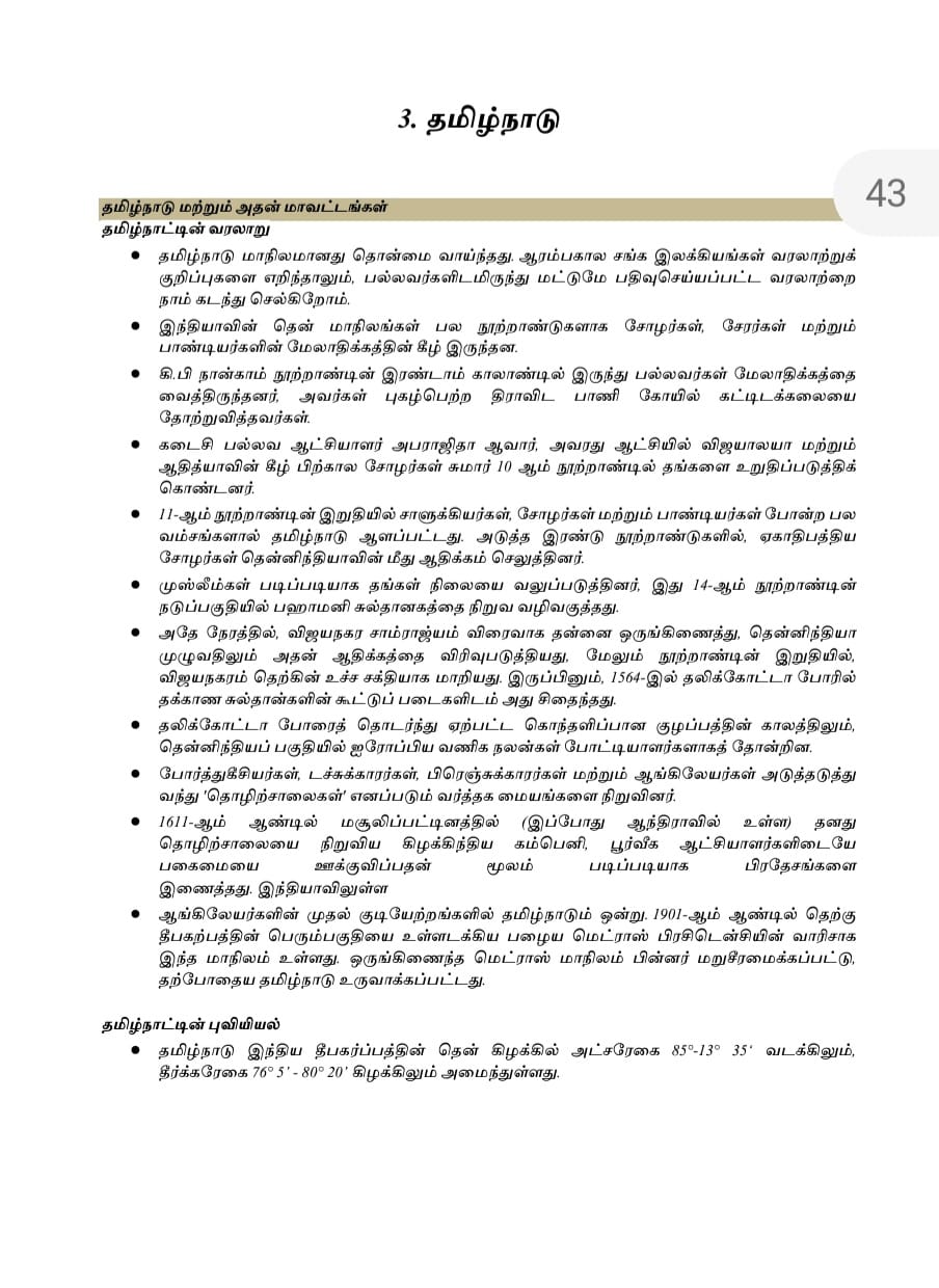 Tamilnattil Valarchi Nirvagam: தமிழ்நாட்டில் வளர்ச்சி நிர்வாகம் - Image 6