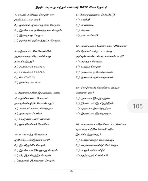 Indian History and Heritage: இந்திய வரலாறு மற்றும் பண்பாடு: TNPSC  வினாத்  தொடரி: TNPSC QB