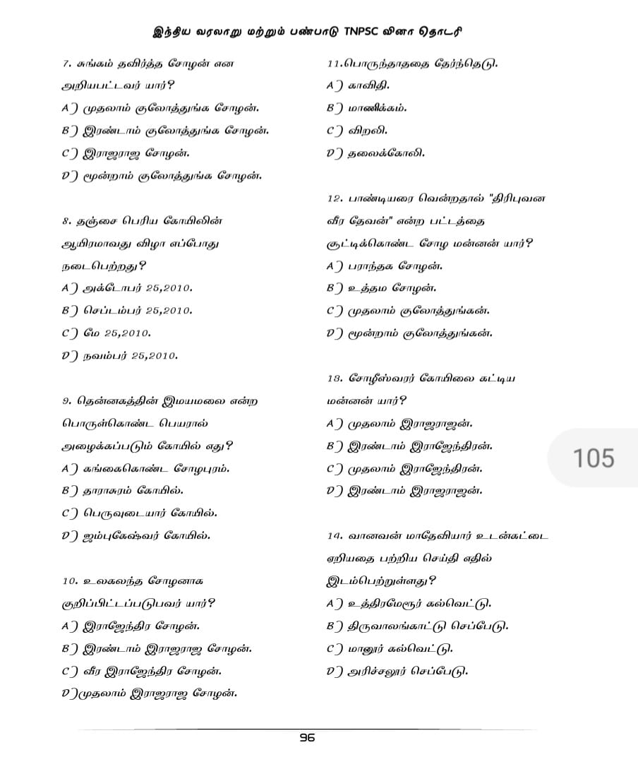 Indian History and Heritage: இந்திய வரலாறு மற்றும் பண்பாடு: TNPSC  வினாத்  தொடரி: TNPSC QB - Image 8