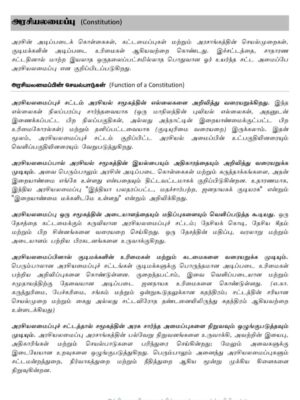 Basics of Indian Polity: இந்திய அரசியலமைப்பின் அடிப்படைகள் - Image 7