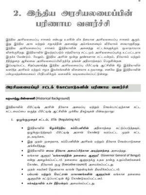 Basics of Indian Polity: இந்திய அரசியலமைப்பின் அடிப்படைகள் - Image 8