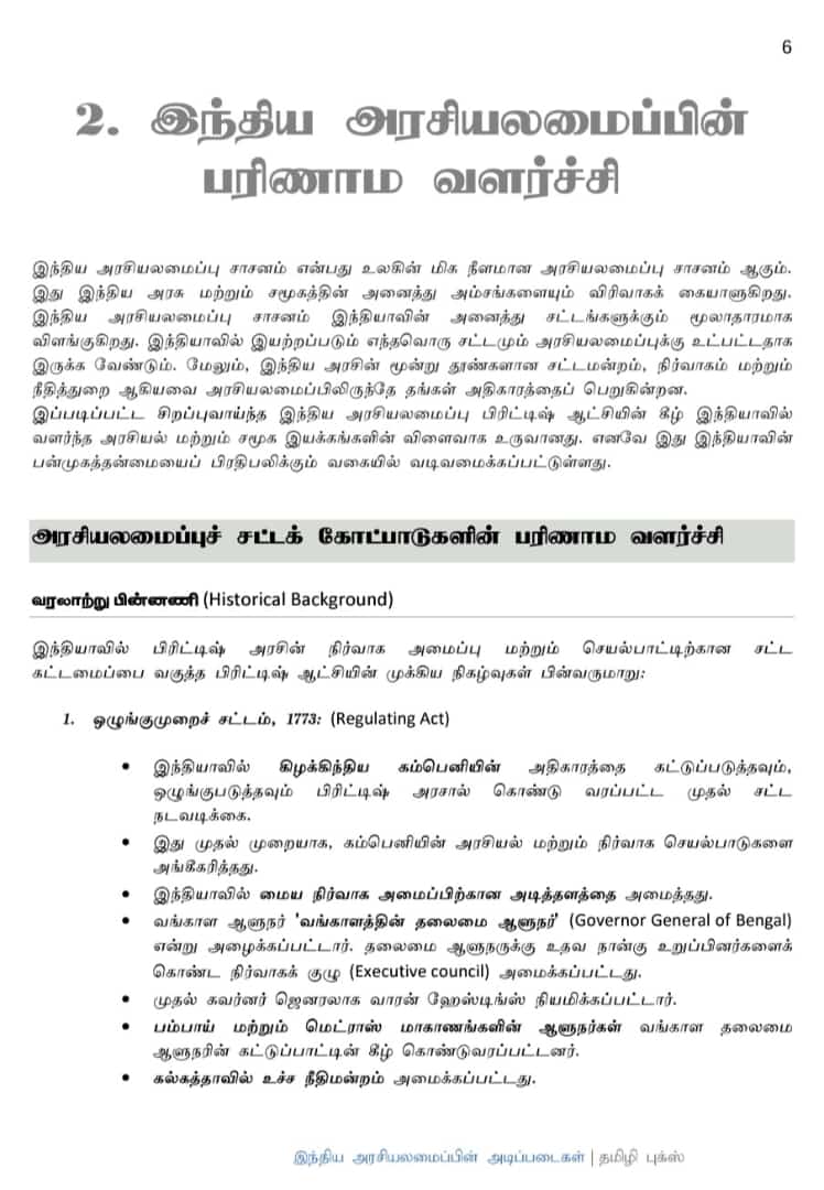 Basics of Indian Polity: இந்திய அரசியலமைப்பின் அடிப்படைகள் - Image 8