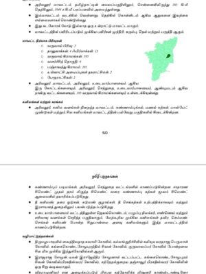 Tamilnattil Valarchi Nirvagam: தமிழ்நாட்டில் வளர்ச்சி நிர்வாகம் - Image 8