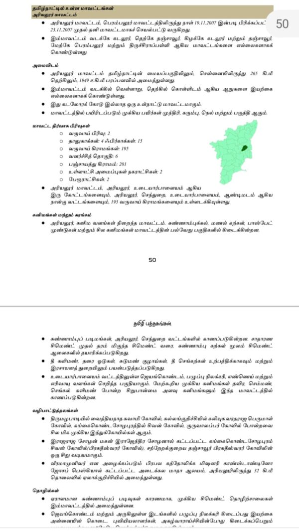 Tamilnattil Valarchi Nirvagam: தமிழ்நாட்டில் வளர்ச்சி நிர்வாகம்