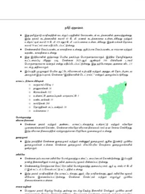 Tamilnattil Valarchi Nirvagam: தமிழ்நாட்டில் வளர்ச்சி நிர்வாகம் - Image 9