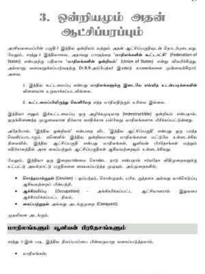 Basics of Indian Polity: இந்திய அரசியலமைப்பின் அடிப்படைகள் - Image 10