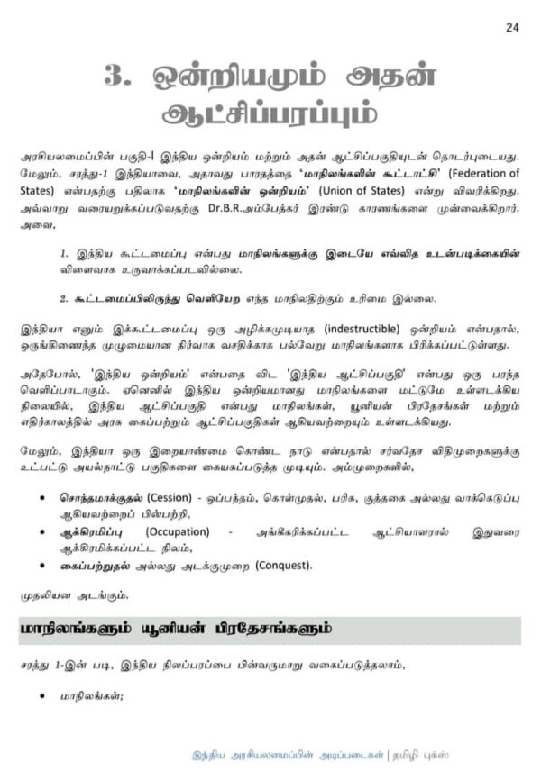 Basics of Indian Polity: இந்திய அரசியலமைப்பின் அடிப்படைகள்