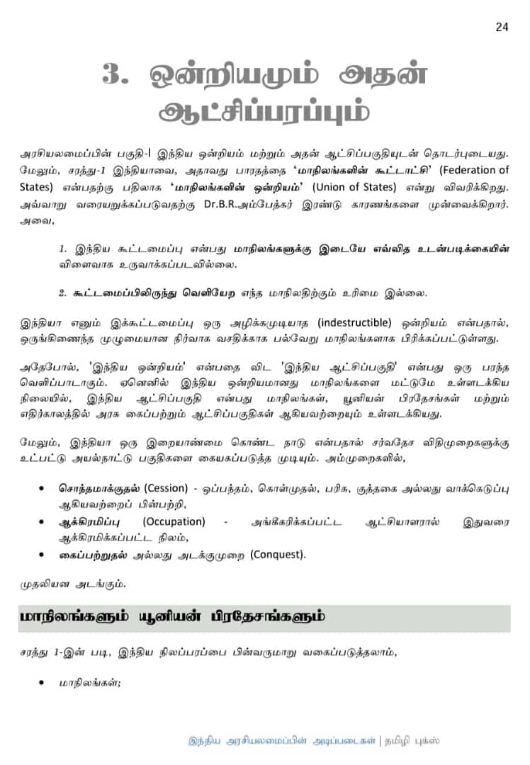 Basics of Indian Polity: இந்திய அரசியலமைப்பின் அடிப்படைகள் - Image 10