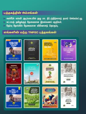General Tamil: பொதுத் தமிழ்  : Podhu Tamil - Image 2